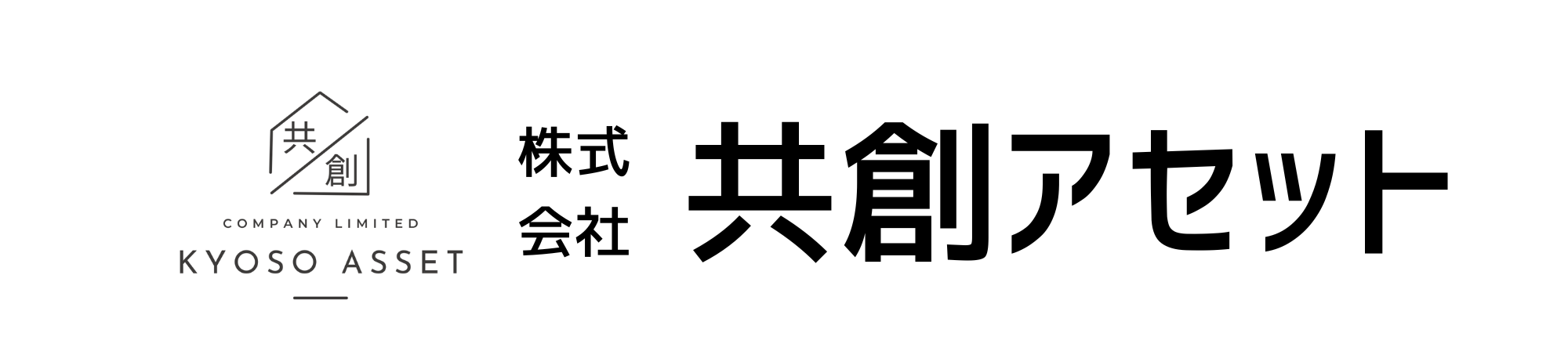 株式会社共創アセット